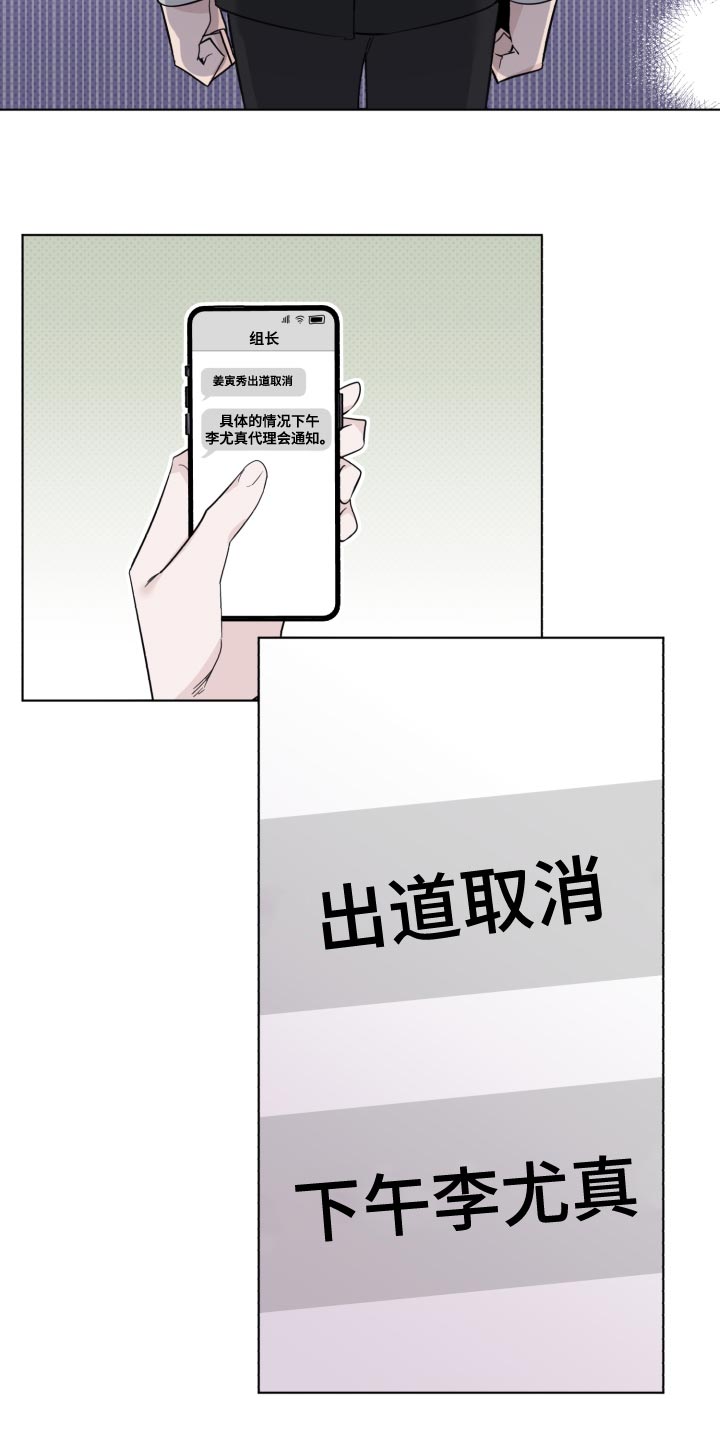 《歌手负责人》第46章很大的期待 第10页