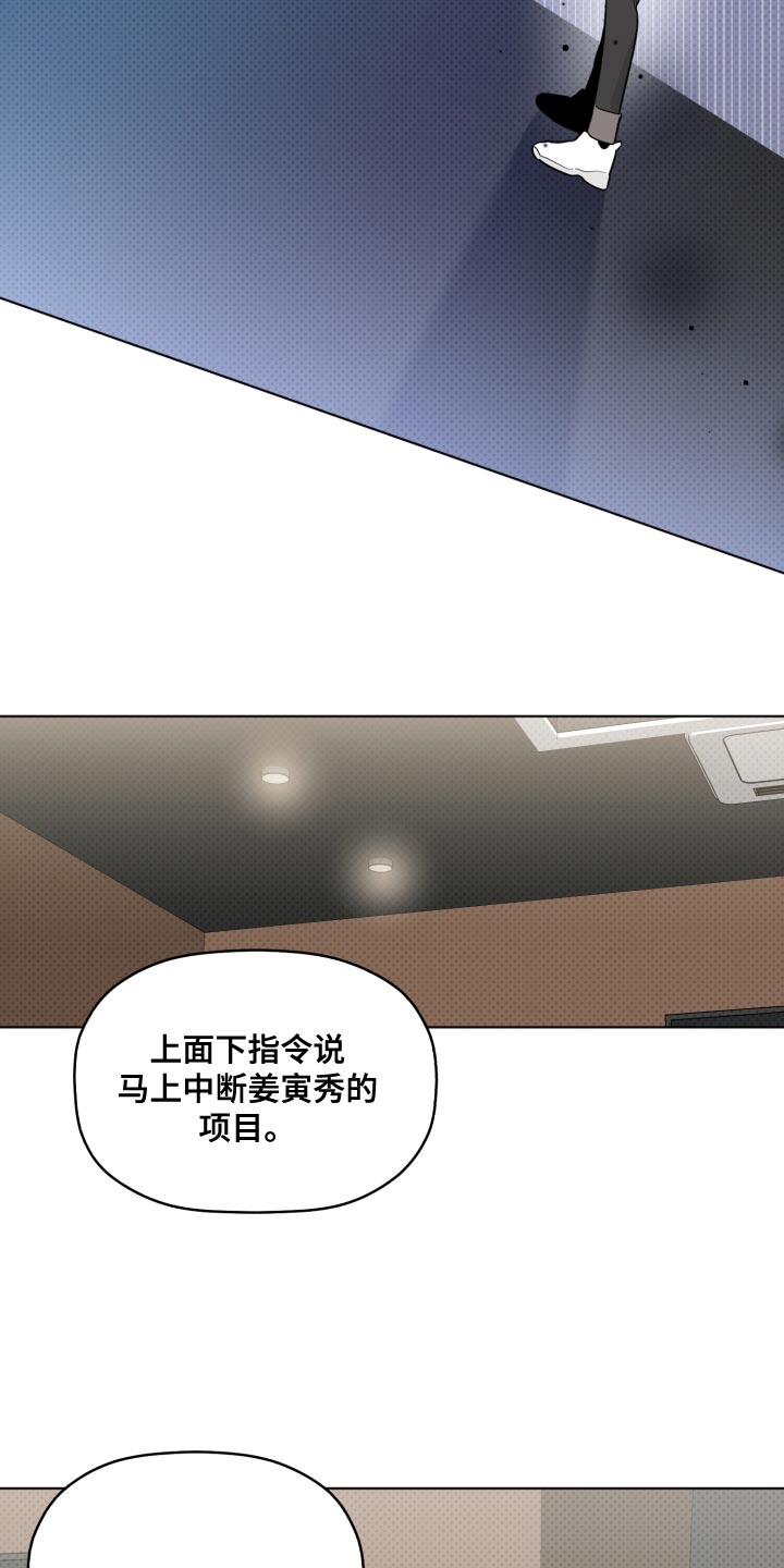 《歌手负责人》第46章很大的期待 第17页