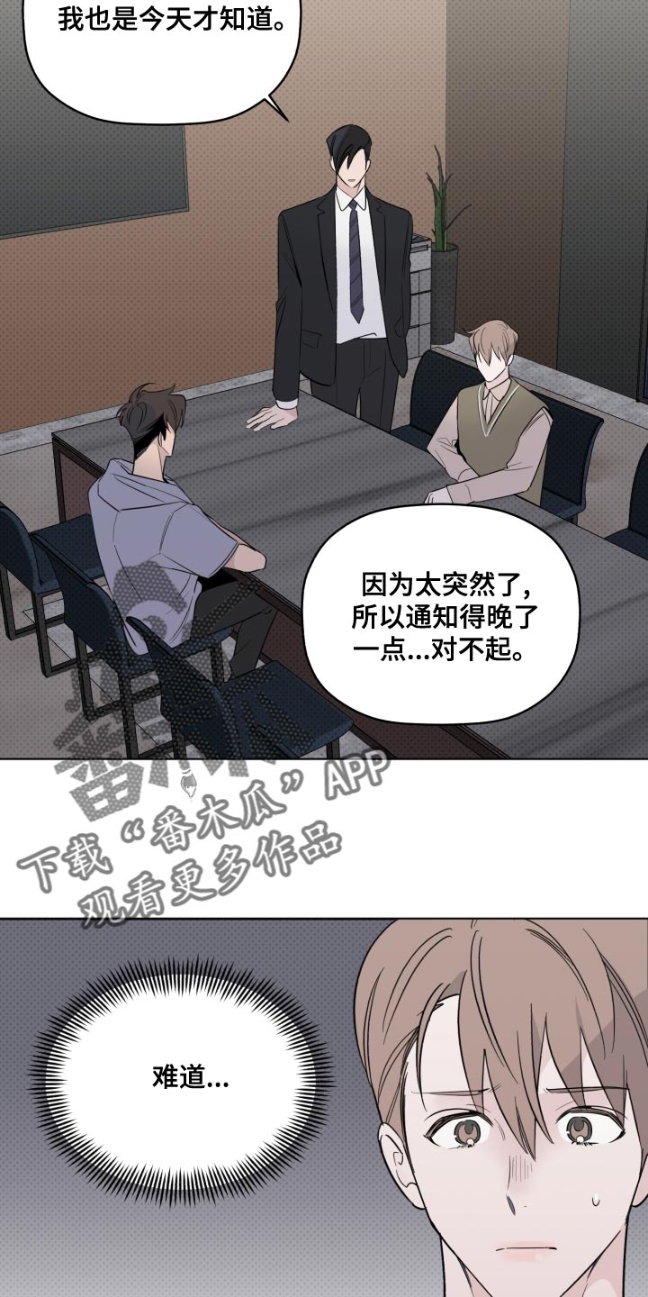 《歌手负责人》第46章很大的期待 第18页