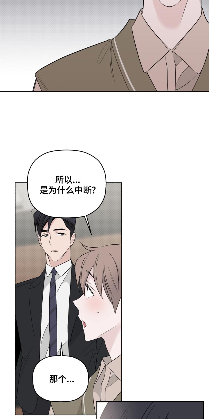 《歌手负责人》第46章很大的期待 第19页