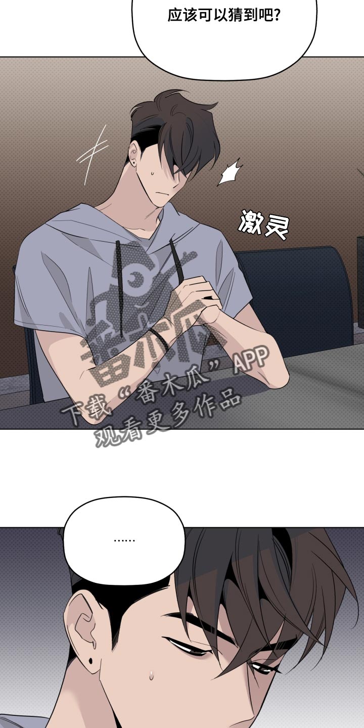 《歌手负责人》第46章很大的期待 第21页