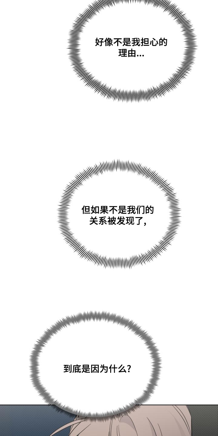 《歌手负责人》第46章很大的期待 第23页