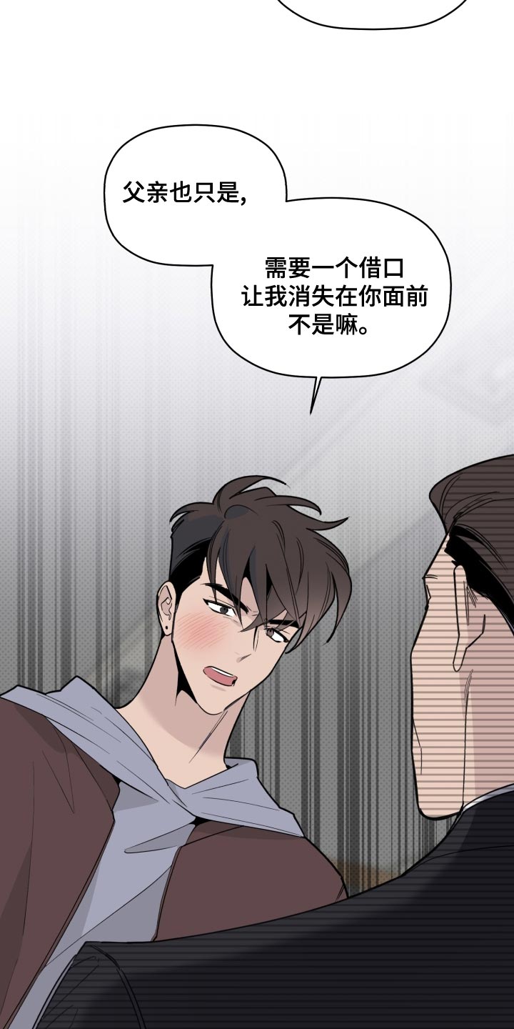 《歌手负责人》第48章我不想看到你 第11页