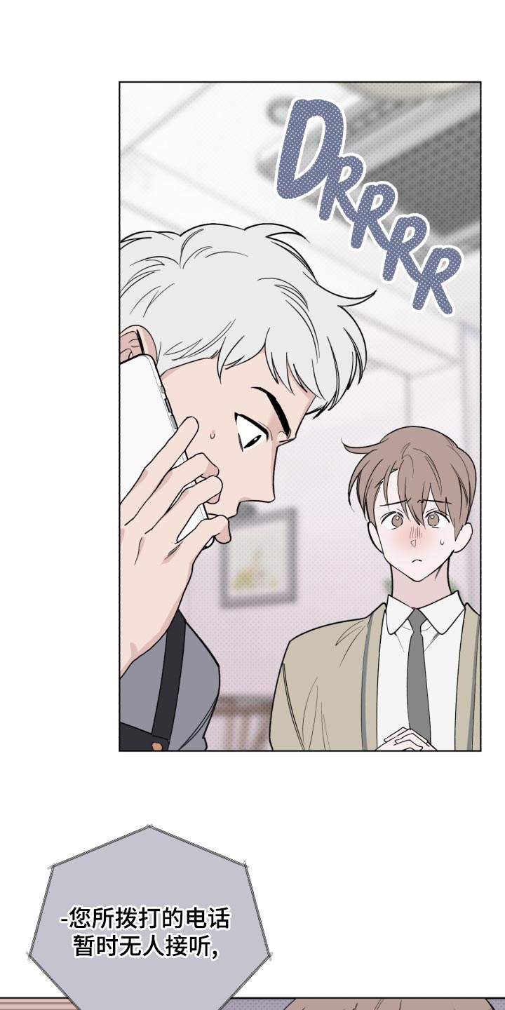 《歌手负责人》第48章我不想看到你 第23页