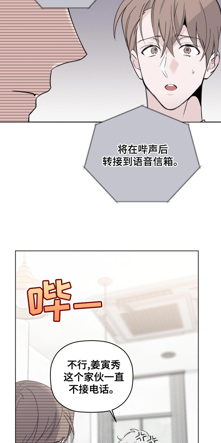 《歌手负责人》第48章我不想看到你 第24页