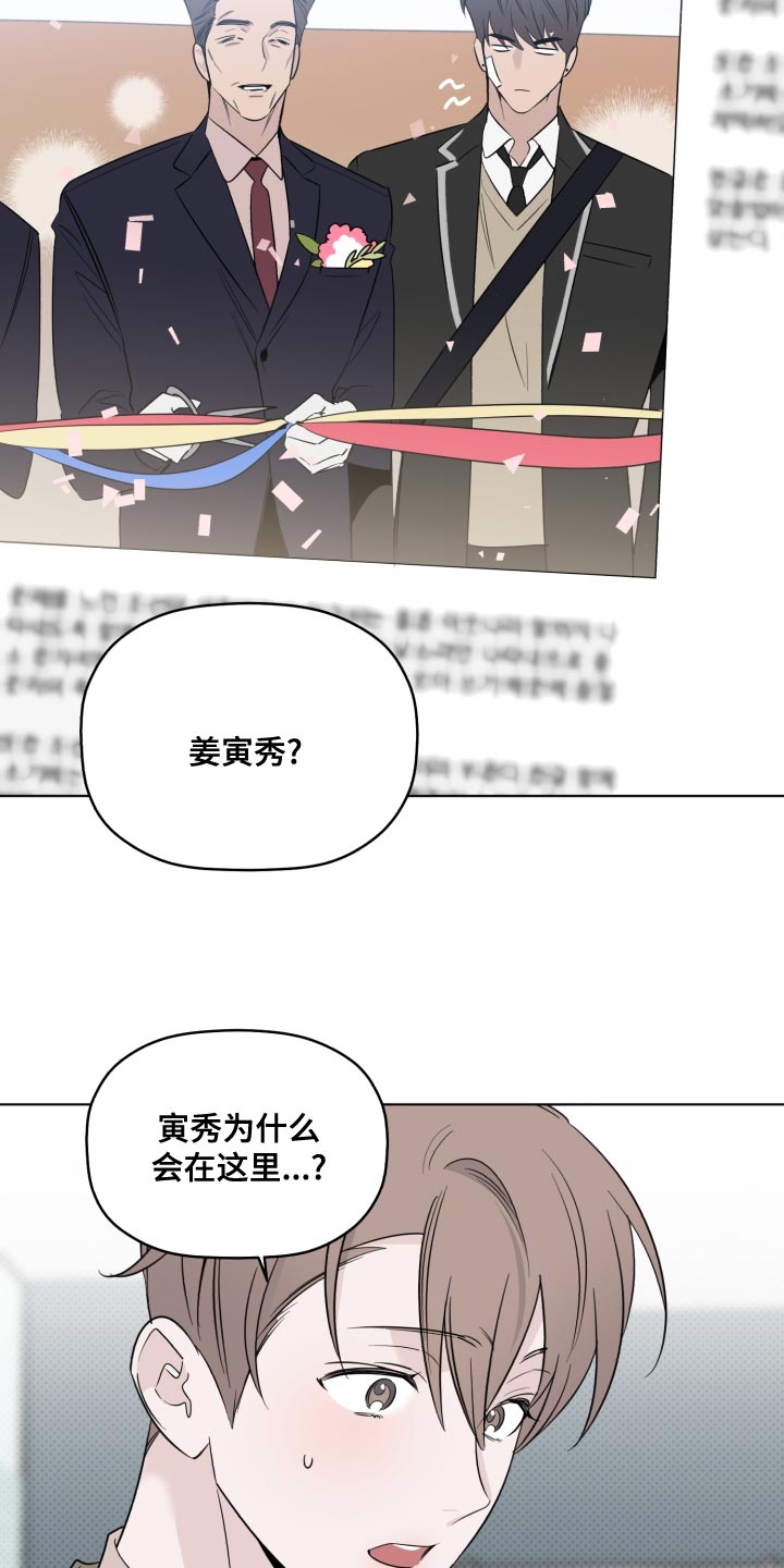 《歌手负责人》第47章亲生父亲 第23页