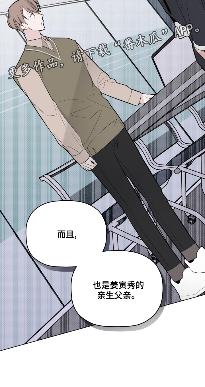 《歌手负责人》第47章亲生父亲 第25页