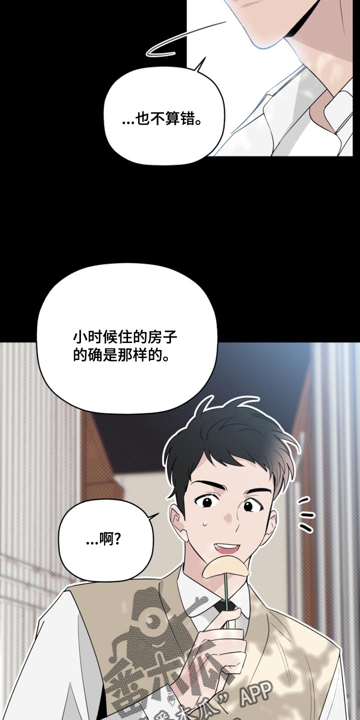 《歌手负责人》第50章因为不想住在那里 第22页