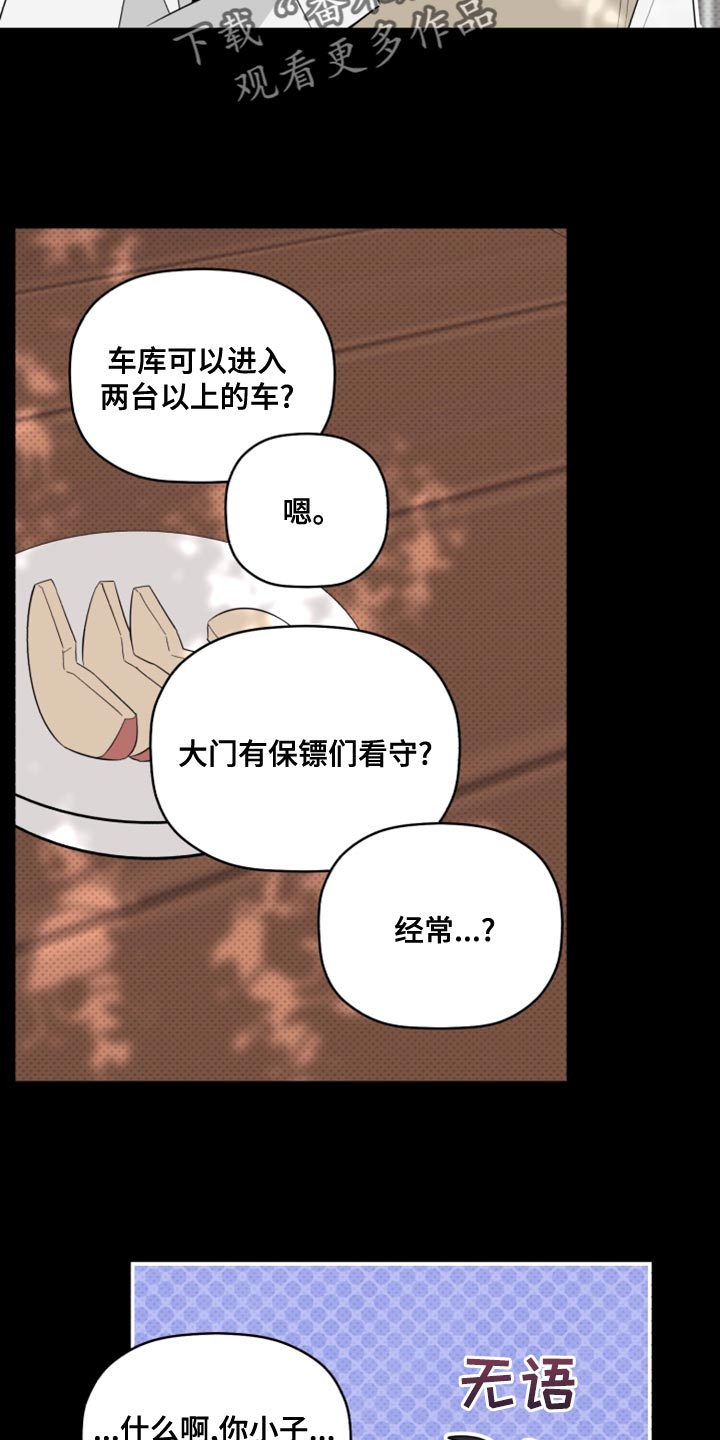 《歌手负责人》第50章因为不想住在那里 第23页