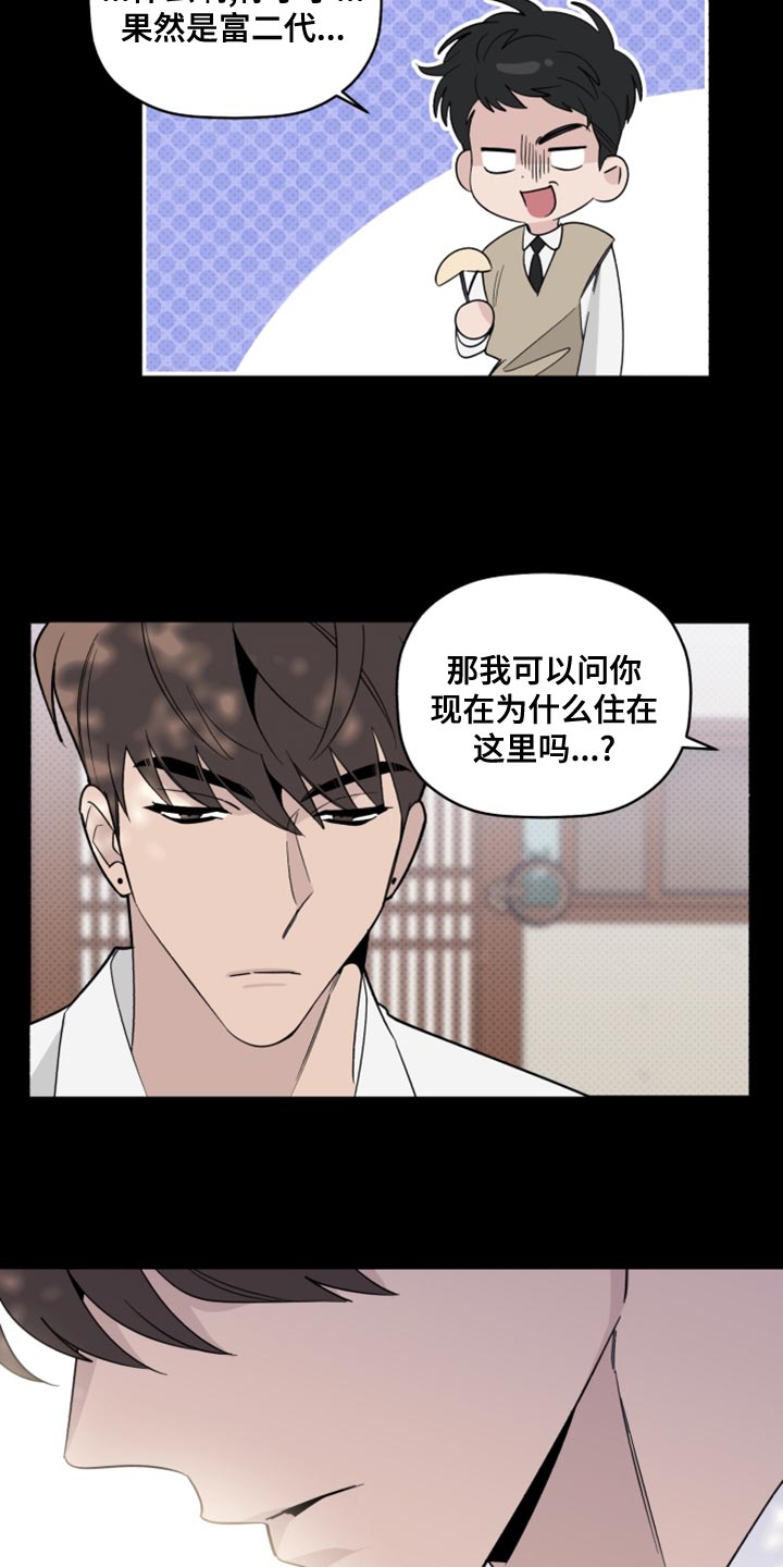 《歌手负责人》第50章因为不想住在那里 第24页