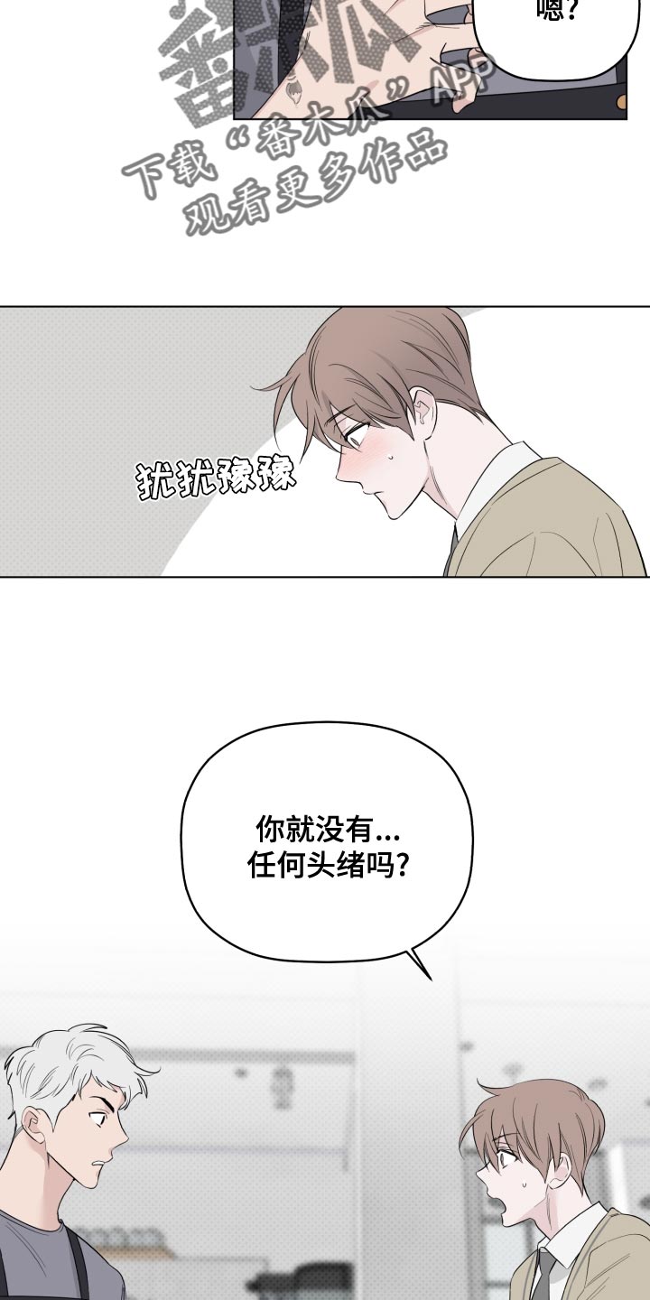 《歌手负责人》第49章讨厌 第12页