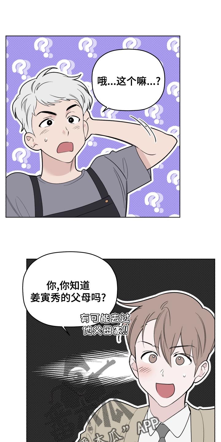 《歌手负责人》第49章讨厌 第14页