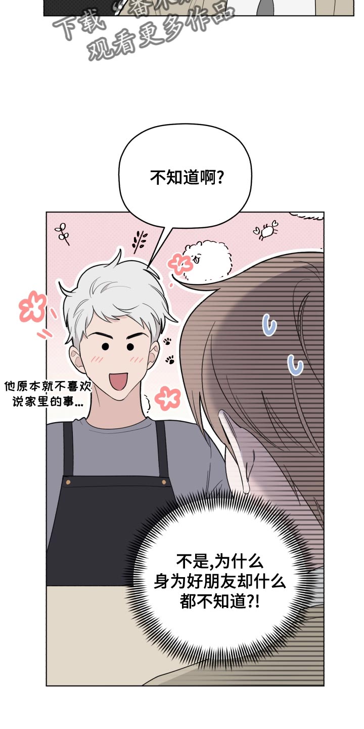 《歌手负责人》第49章讨厌 第15页