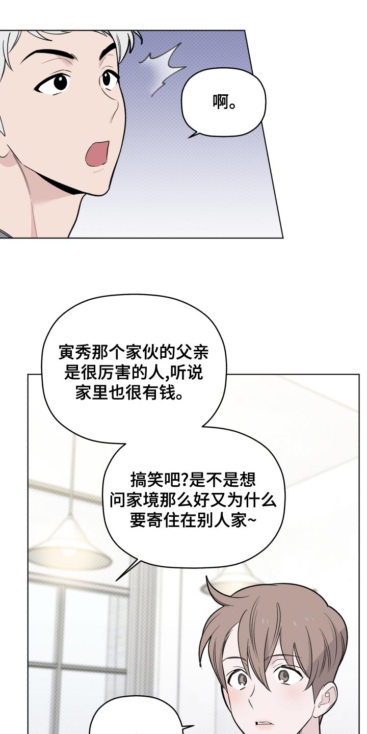 《歌手负责人》第49章讨厌 第16页