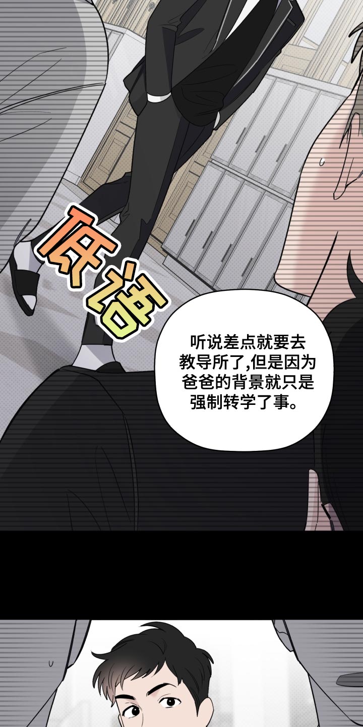 《歌手负责人》第49章讨厌 第23页