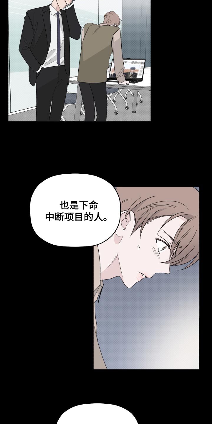 《歌手负责人》第49章讨厌 第8页