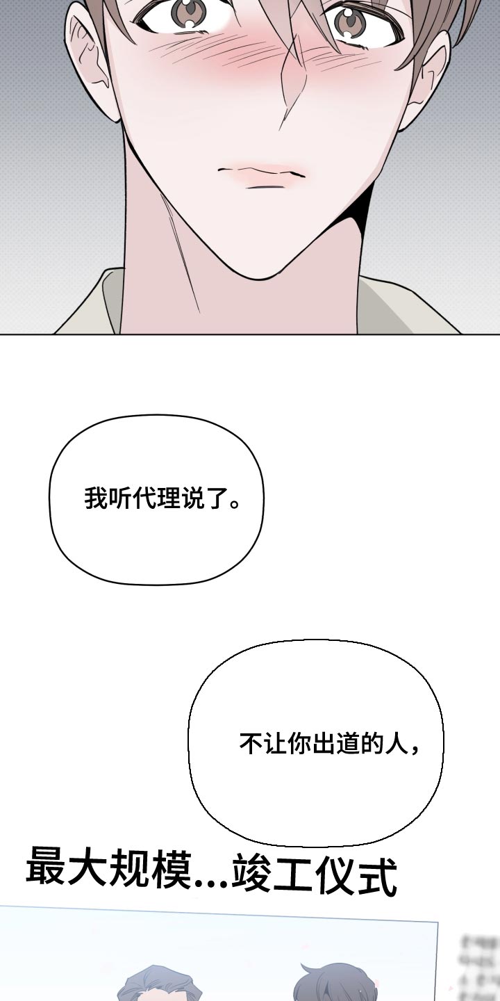 《歌手负责人》第54章我也想你 第16页