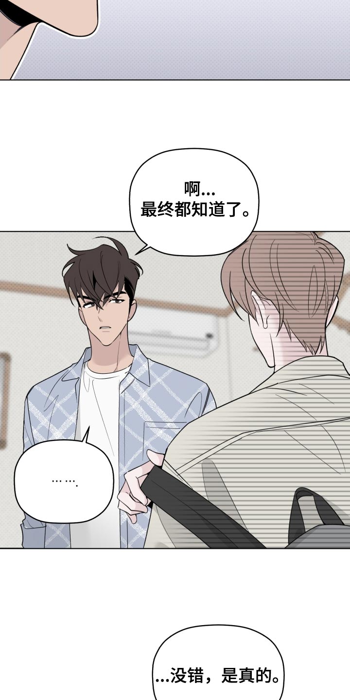 《歌手负责人》第54章我也想你 第18页