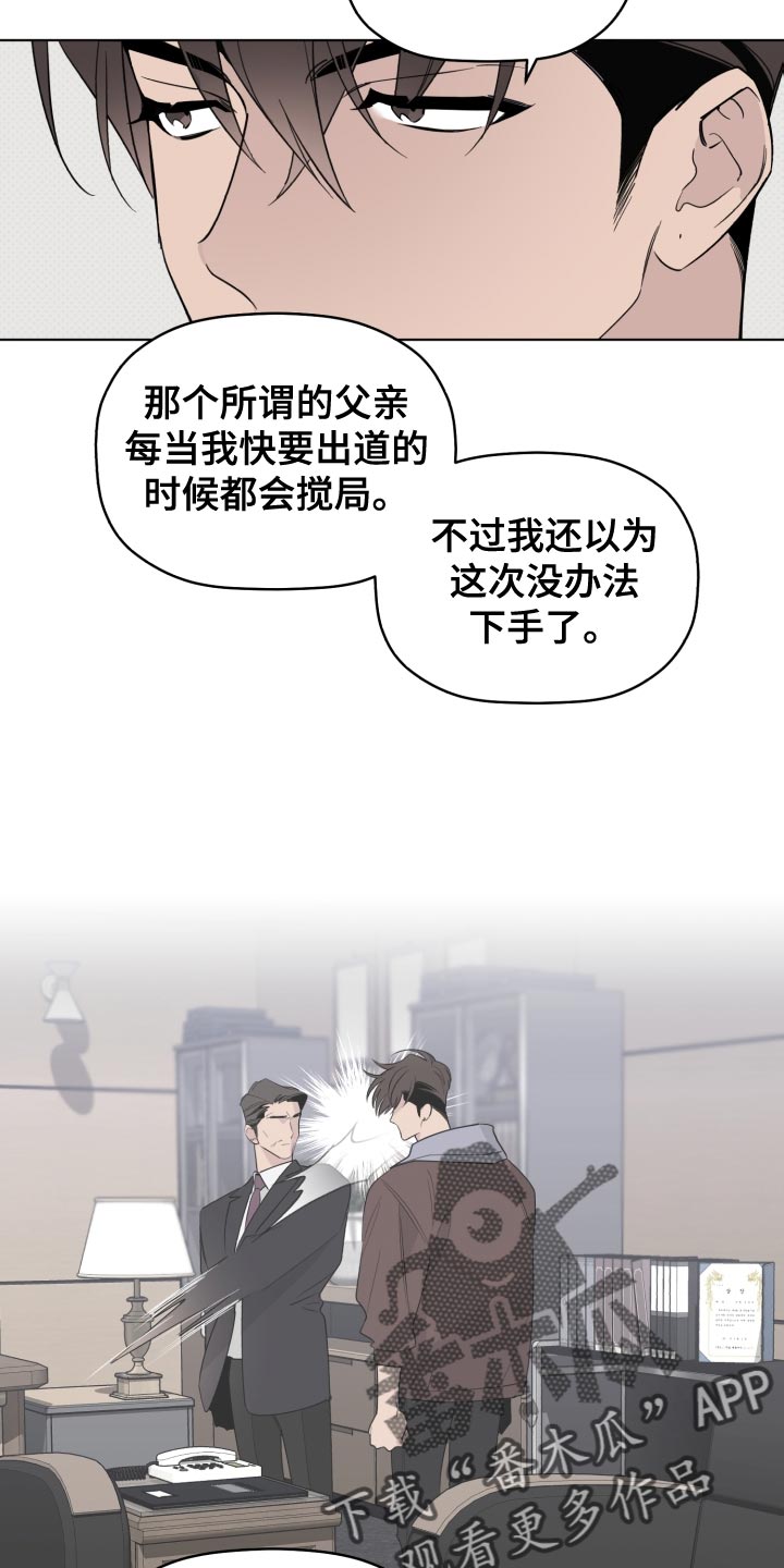 《歌手负责人》第54章我也想你 第19页