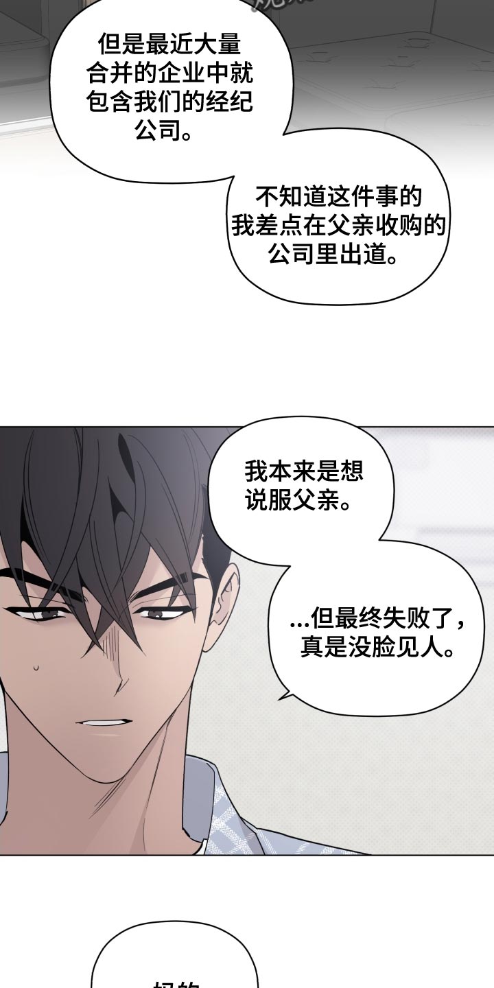 《歌手负责人》第54章我也想你 第20页