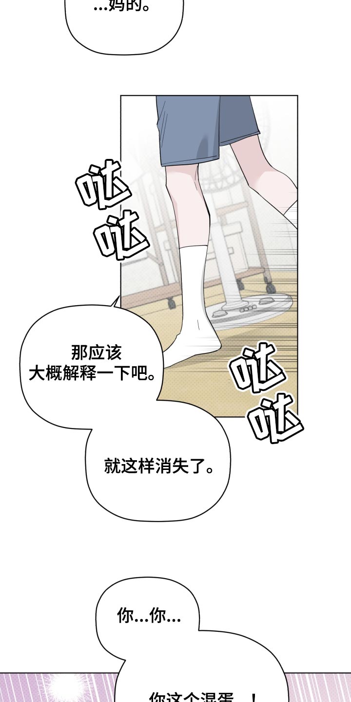 《歌手负责人》第54章我也想你 第21页