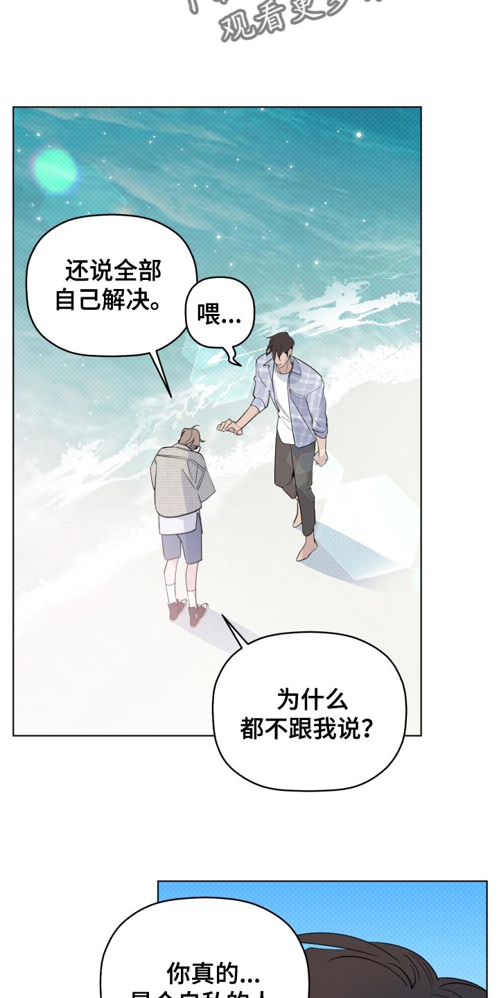 《歌手负责人》第54章我也想你 第5页