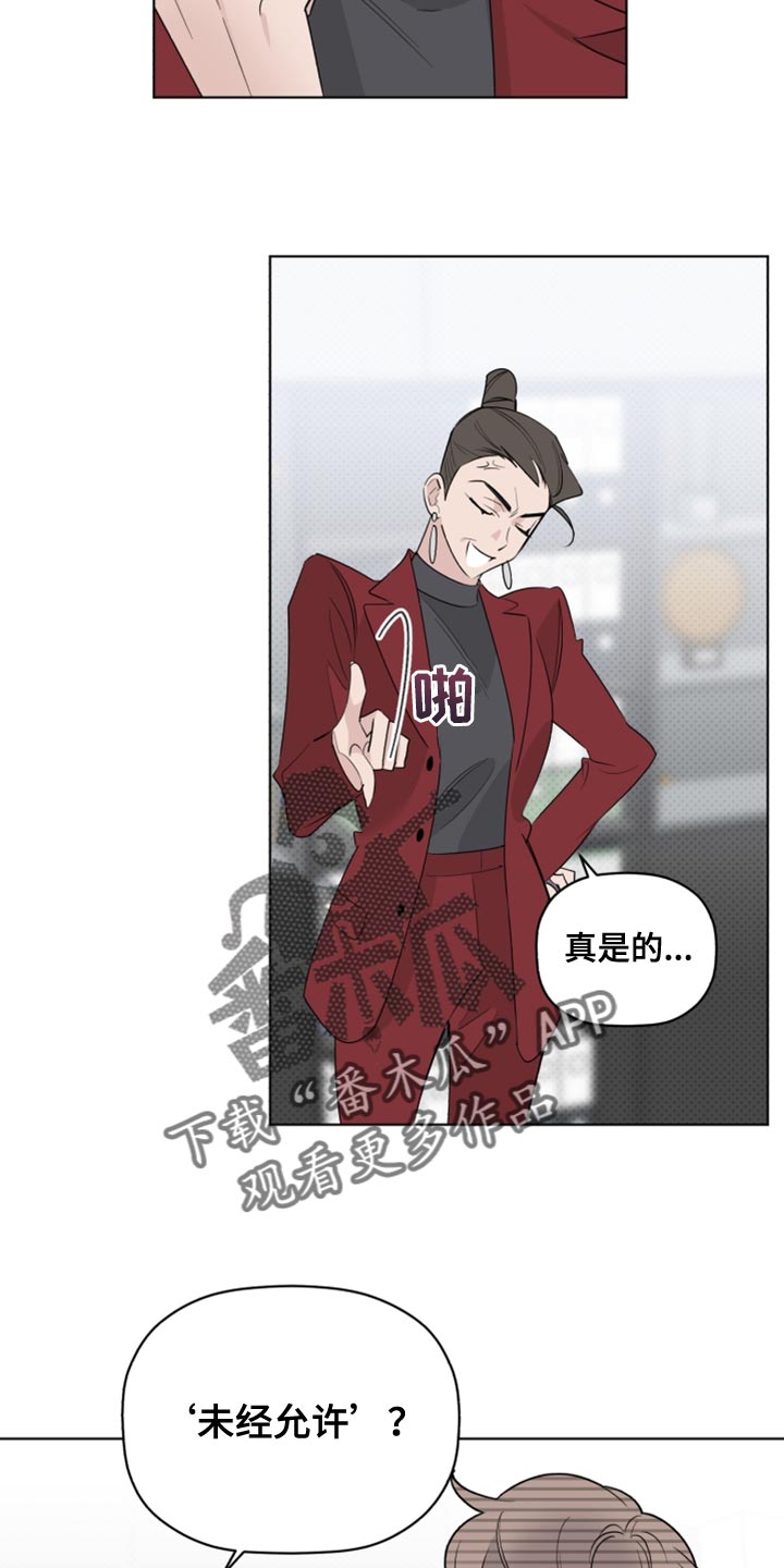 《歌手负责人》第52章拜托接电话 第12页