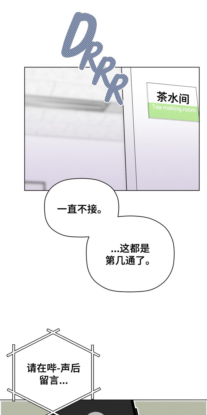 《歌手负责人》第52章拜托接电话 第18页