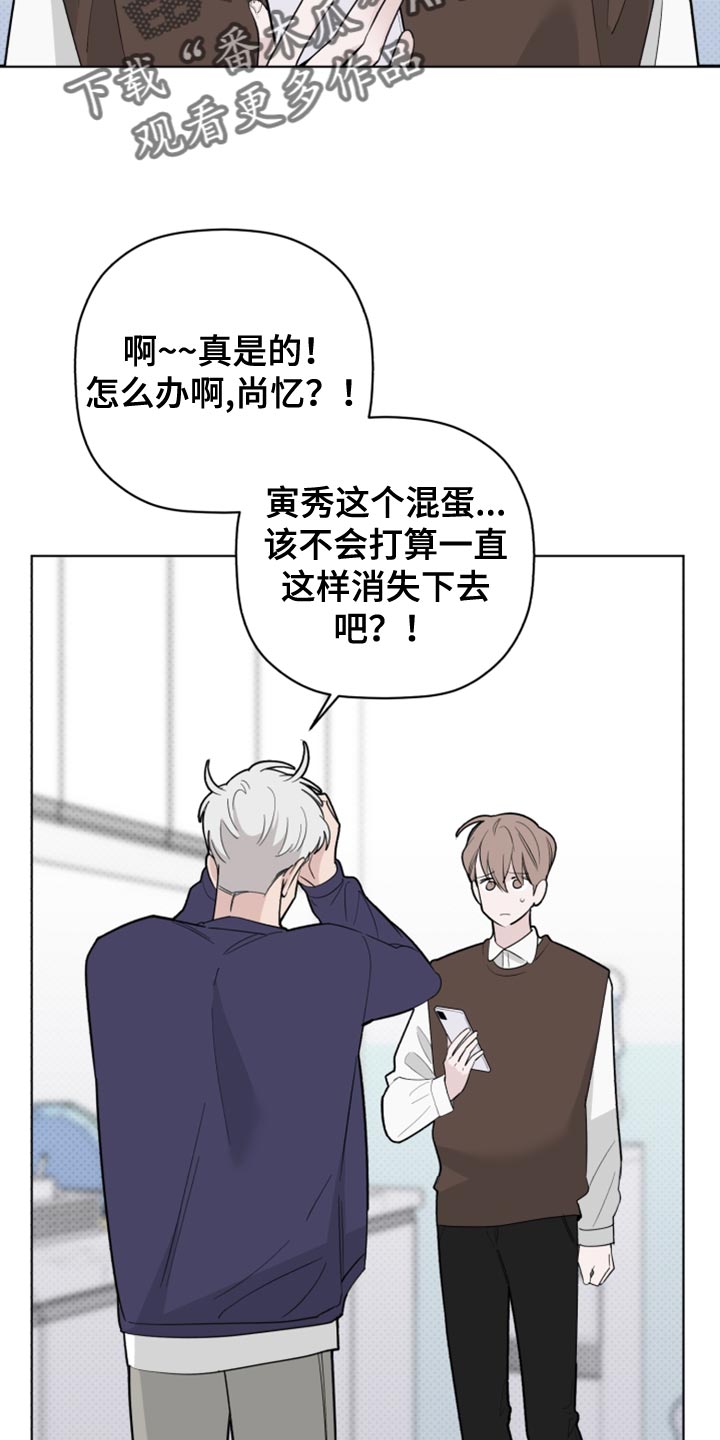 《歌手负责人》第52章拜托接电话 第20页