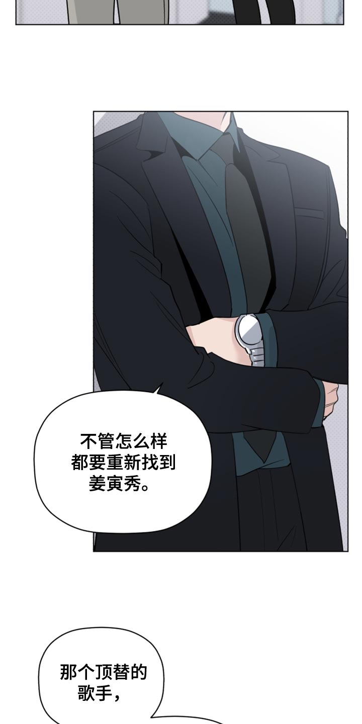 《歌手负责人》第52章拜托接电话 第21页