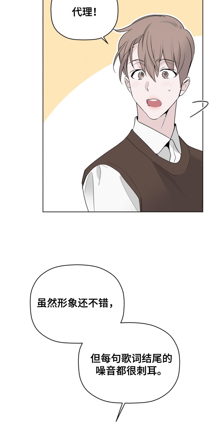 《歌手负责人》第52章拜托接电话 第23页