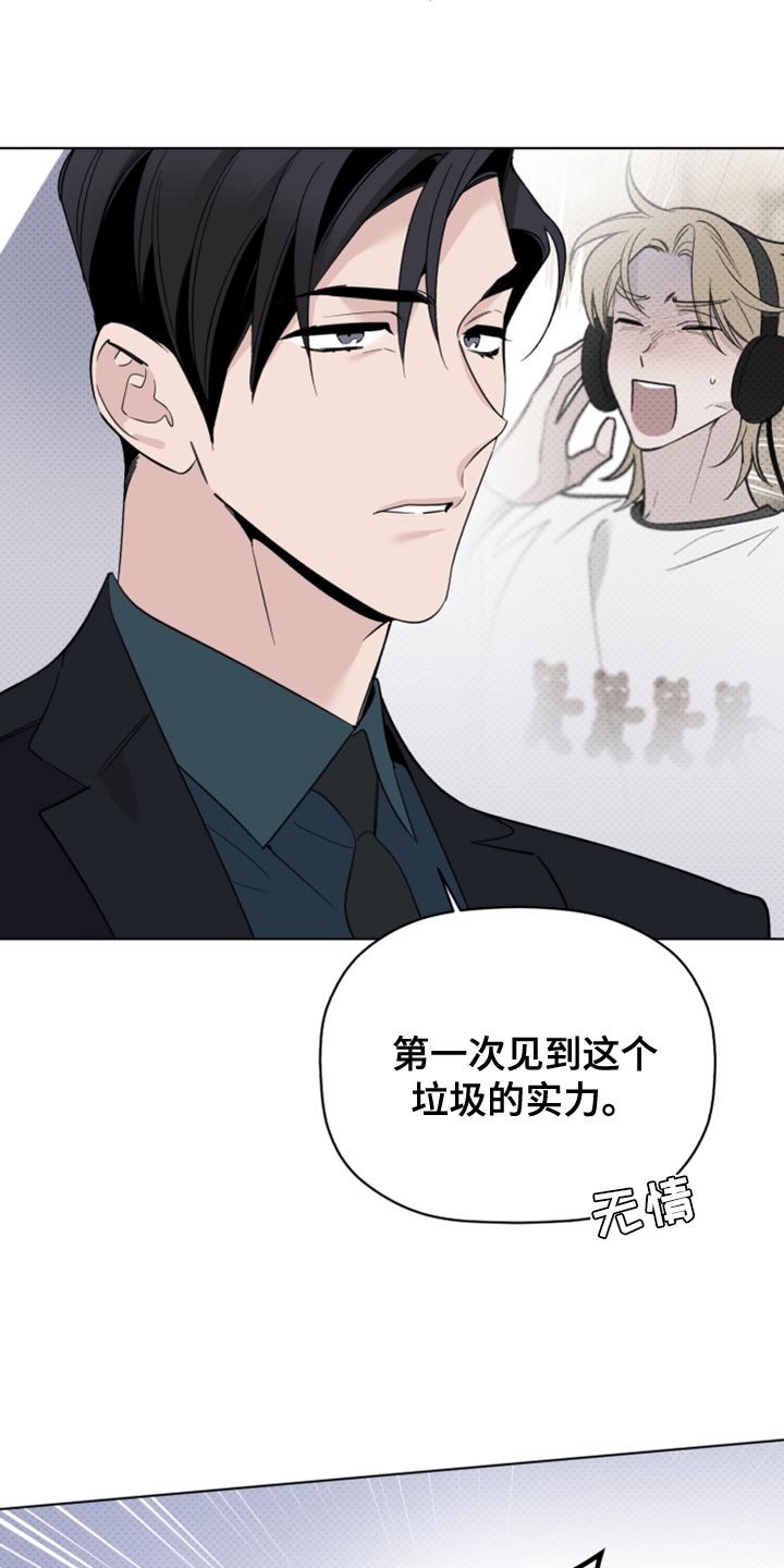 《歌手负责人》第52章拜托接电话 第24页