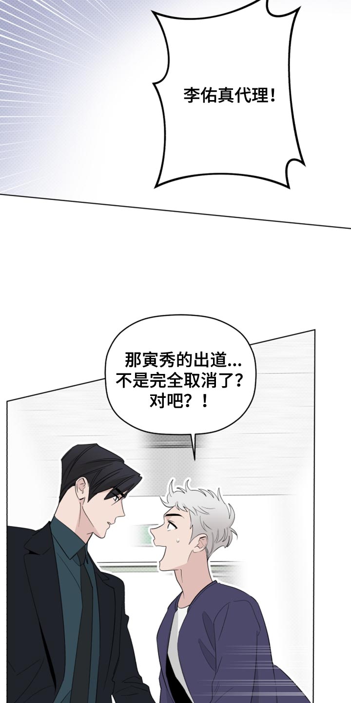 《歌手负责人》第52章拜托接电话 第25页