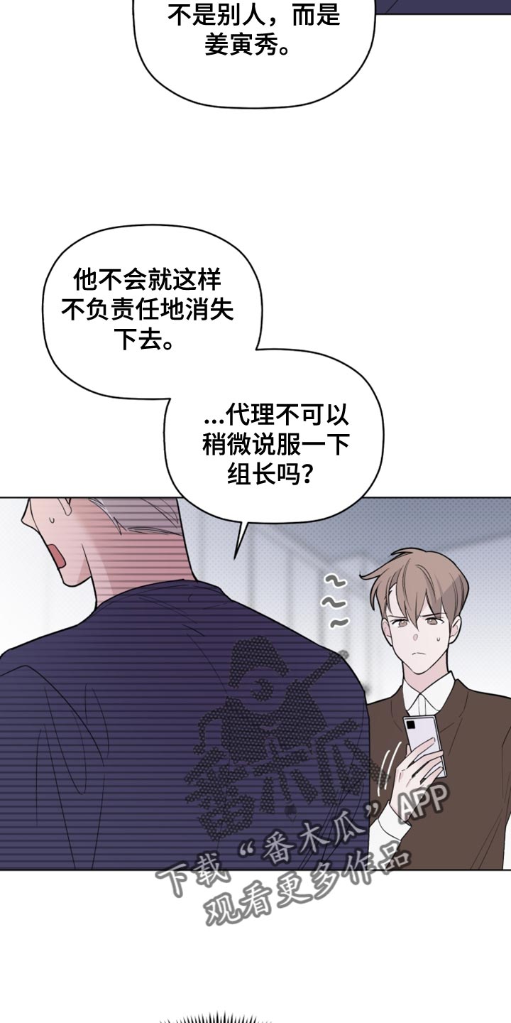 《歌手负责人》第52章拜托接电话 第27页