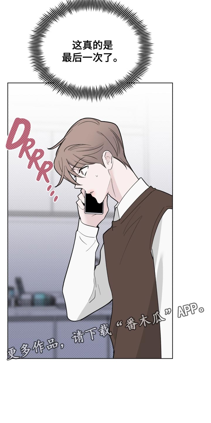 《歌手负责人》第52章拜托接电话 第28页