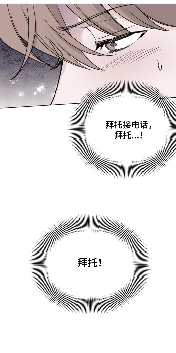 《歌手负责人》第52章拜托接电话 第29页