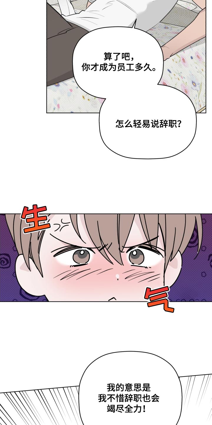 《歌手负责人》第57章不要废话 第11页