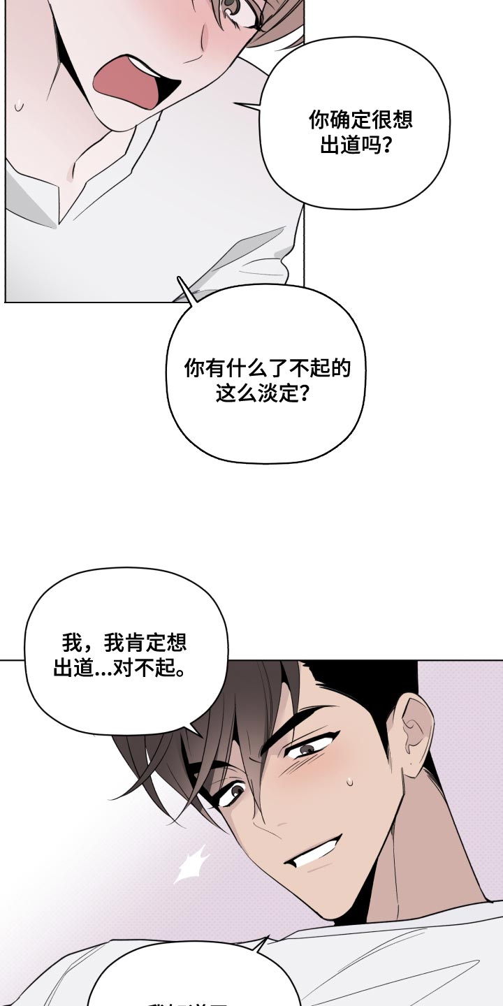 《歌手负责人》第57章不要废话 第13页