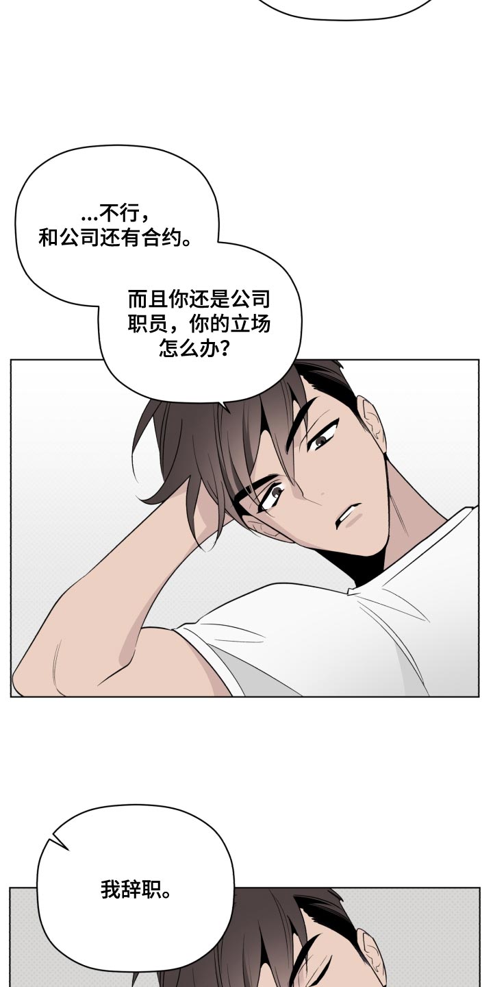 《歌手负责人》第57章不要废话 第8页