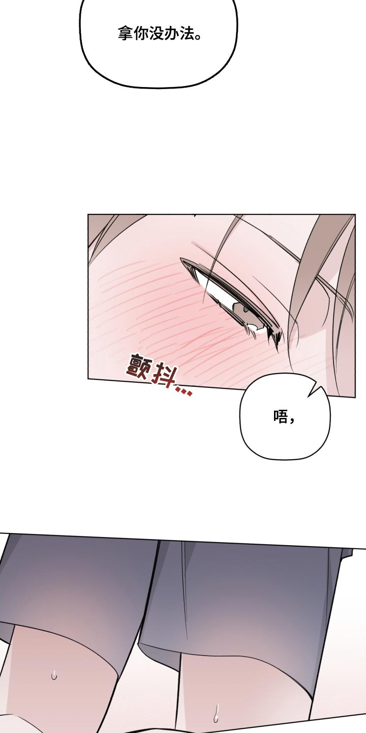 《歌手负责人》第56章拿你没办法 第10页