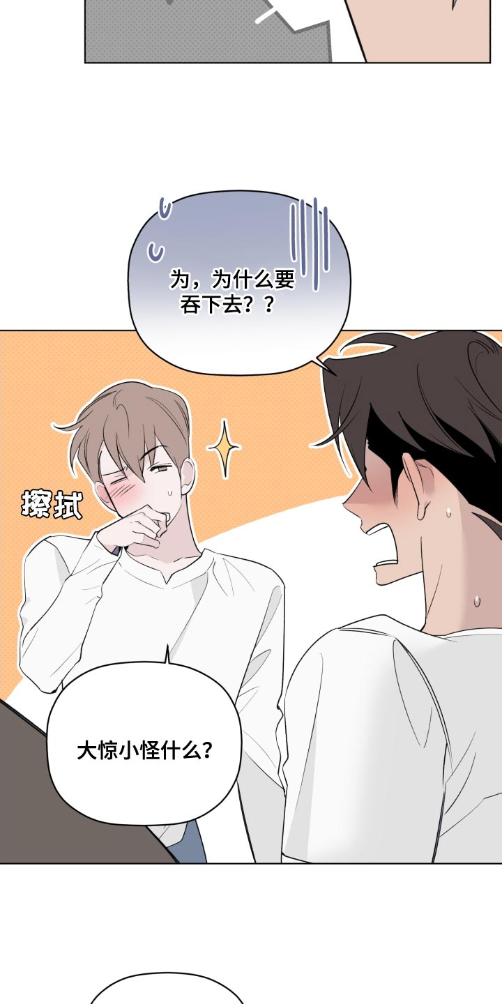 《歌手负责人》第56章拿你没办法 第15页