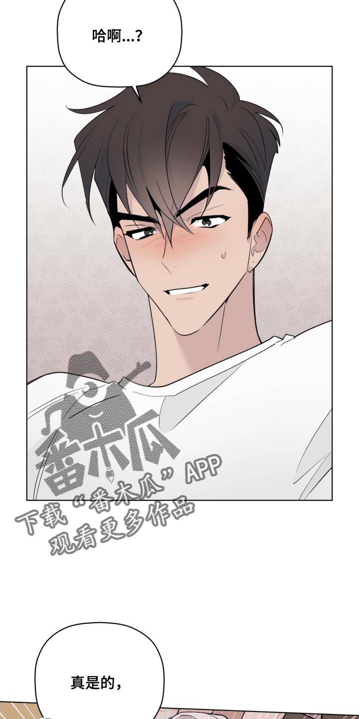 《歌手负责人》第56章拿你没办法 第16页