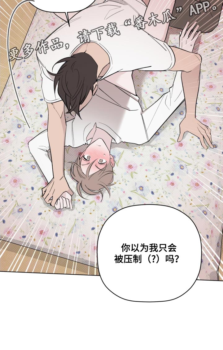 《歌手负责人》第56章拿你没办法 第17页