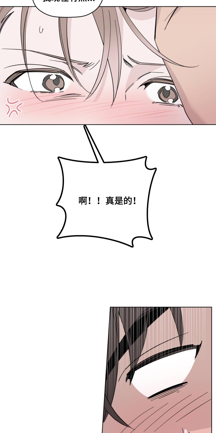 《歌手负责人》第56章拿你没办法 第4页
