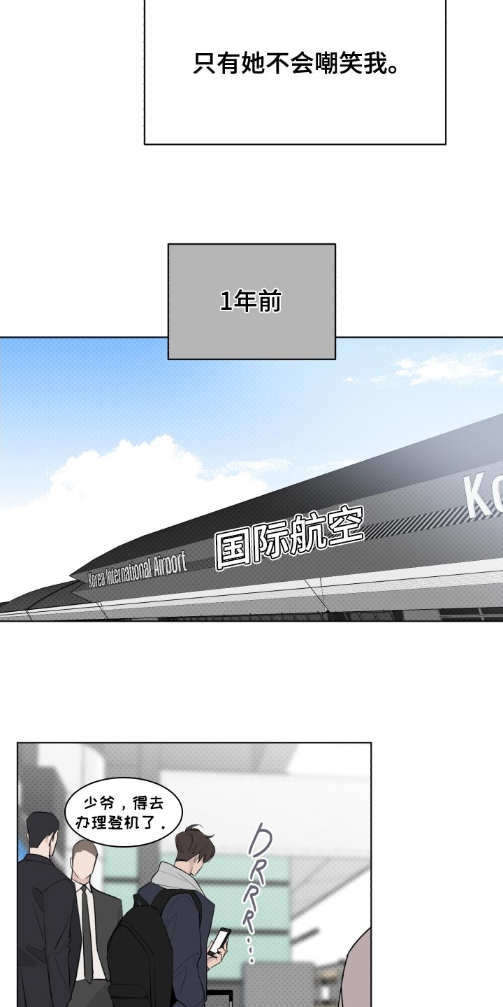 《歌手负责人》第55章不幸 第10页