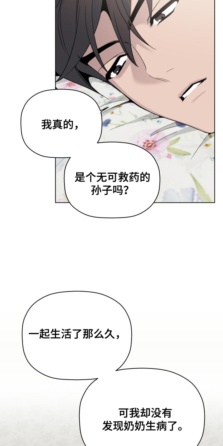 《歌手负责人》第55章不幸 第16页