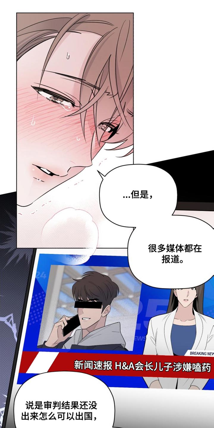 《歌手负责人》第58章被迫留学 第13页