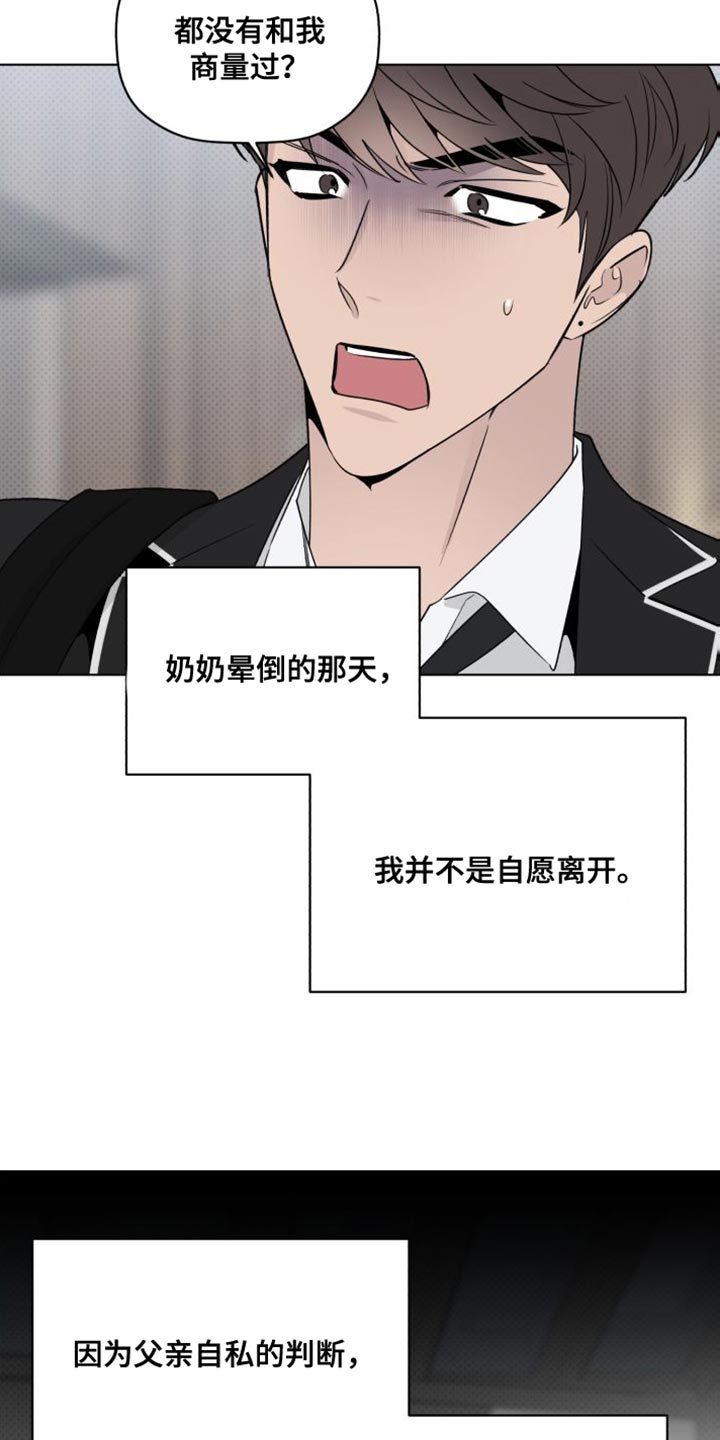 《歌手负责人》第58章被迫留学 第2页