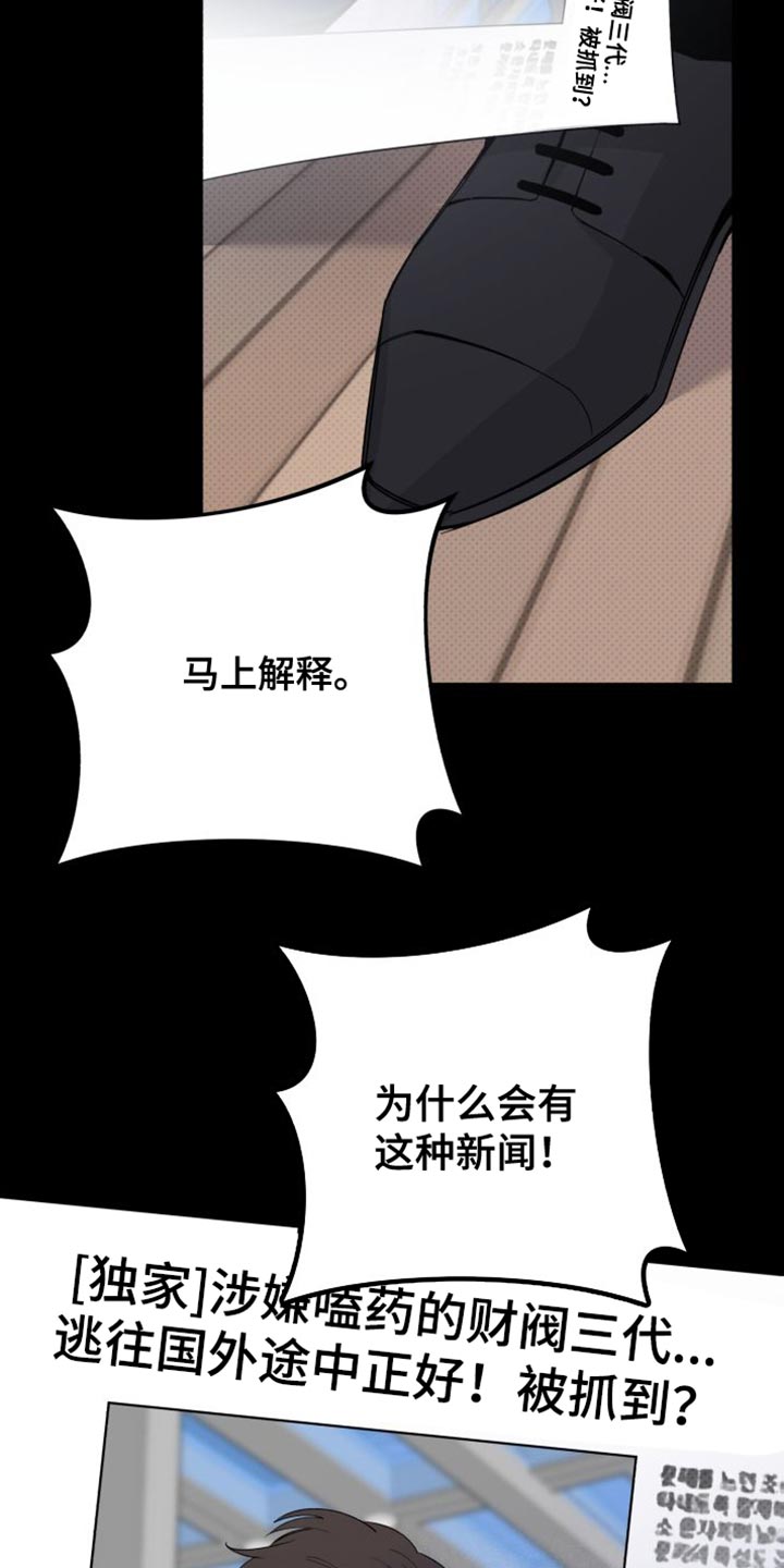 《歌手负责人》第58章被迫留学 第9页