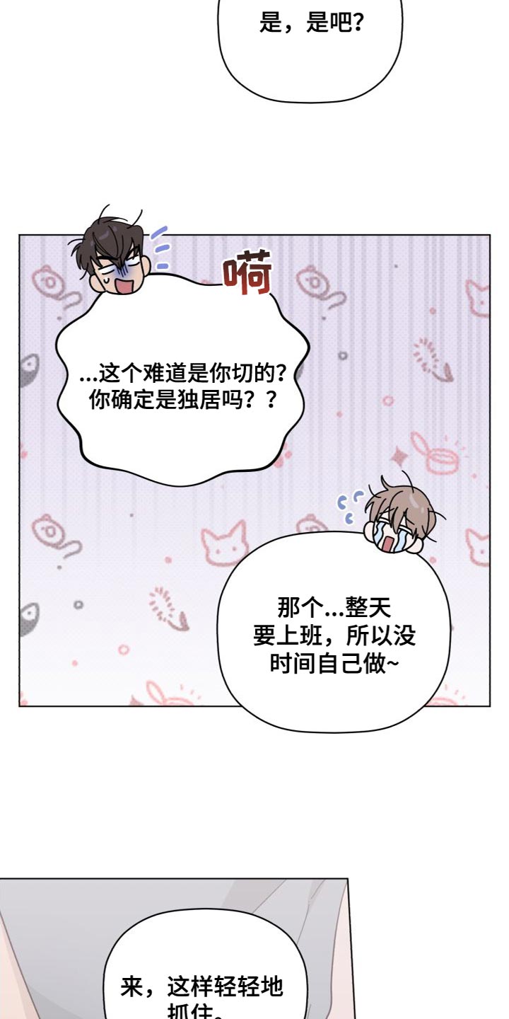 《歌手负责人》第60章睡得真香 第11页